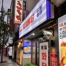 조방로49번길 | 범일동 치킨 맛집, 시원한 맥주와 치맥하기 좋은 국제통닭 범일점