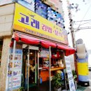 고래분식 이미지