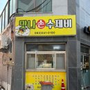 맛나손수제비 이미지