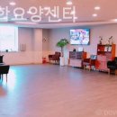 용인종합요양센터 이미지