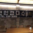 무주정미소