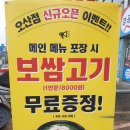 원할머니보쌈족발오산