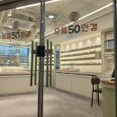 으뜸50안경 감일점 이미지