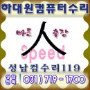 컴수리119 이미지