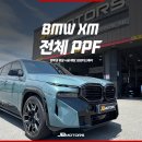 유일모터스 | 경북 스텍 PPF 유일 시공매장 - JB모터스 BMW XM 전체 PPF