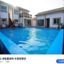 네잎클로버 | [2025 태안 호텔추천] 안면도 네잎클로버 수영장펜션 솔직후기 | 위치/가격/서비스 총정리