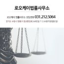 로오케이법률사무소