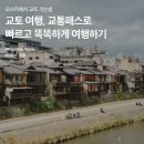 채널교토