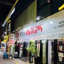 온초심숯불닭갈비 이미지