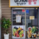 이가네솥밥한식뷔페 이미지