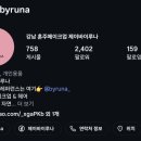 헤어바이재클린 | 정말 고민했던 혼주메이크업 예약후기-제이바이루나 계약완료!