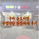풍년식당 금오시장점 | 구미 금오시장 수영식당 방문기｜혼밥으로 먹은 된장찌개 솔직 후기