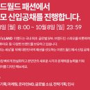 이랜드월드 패션 서류 합격 후기 (캠퍼스 리쿠르팅/자소서 항목 분석/발표 날짜)