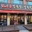 한누리우돈