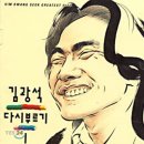 말하지 못한 내사랑 - 동물원, 유리상자, 유준열, 김광석, 우리동네 사람들 이미지