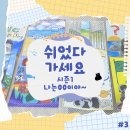 삼천2동 주민센터 | 2024 문화예술교육 프로그램 &lt;쉬었다가세요_나를 아끼는 방법들🍃&gt; 시즌1 세번째 시간 리뷰🙋‍♀️