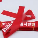 용현문화사 | 시위용 단결 투쟁머리띠 제작 후기입니다