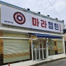 마라캡틴 이미지