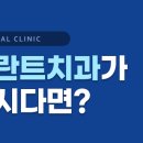 케이플란트치과의원 이미지