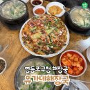 유가네 해장국전문점 | 영등포구청 해장국 일교차 큰 요즘 딱인 역세권 유가네해장국