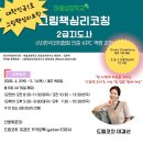 그림책놀이지도사1,2급(통합) | [공지] 🌸 [4월 개강] 내면의 빛을 깨우는 여정, 그림책심리코칭 2급 지도사 양성과정 모집 🌸