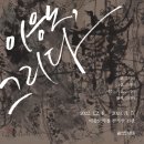이응노의집 대전일보