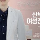 강남에스터산부인과의원 이미지