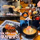 쿠시일오이 | 삼성동 코엑스 맛집 분위기 좋은 야키토리 이자카야, 쿠시일오이