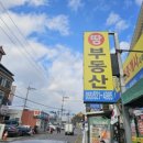 경남공인중개사사무소 이미지