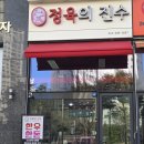 화정한우정육점