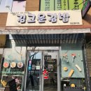 내돈내산 _ 양산 수제비 맛집, 김고운김밥 범어점
