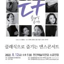 댄스콘서트 이미지