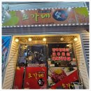 오가네숯불구이 이미지