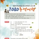 추억여행7080 이미지