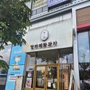 천안서북구녹즙 | [불당 카페] 천안 말차 맛집 | 앙카페화과자(내돈내산)