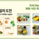 (주)풀무원푸드앤컬처 - 부여군 | (주)풀무원푸드앤컬처