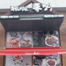 족발의장인 이미지