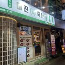 보람축산 | 영등포역 고기집 맛집 미진축산