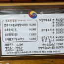 나눔자동차써비스 | 창원한식 도원정 한우석쇠불고기 후기