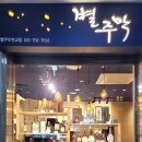 분당주막길 이미지