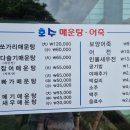 호수매운탕 이미지