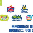 튼튼영어베이비리그강남센터