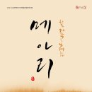 9월 문화가있는날 <메아리> 이미지