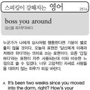 boss you around(당신을 좌지우지하다) 이미지