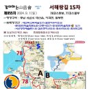 2024.09.01(일) 서해랑길15차 (78코스, 77코스일부) 트레킹 이미지