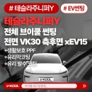 Y-010 | 대구중구썬팅 고민하셨다면, 테슬라주니퍼 모델Y 와이프 선물 차량 시공 후기