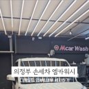엠카워시 이미지