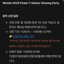 GD팩토리 | CGV 강남 2관에서 23년 월즈 결승전 관람후기 / 2025 결승전 cgv 티켓 구하는 여정..