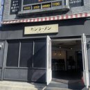 삼천포제일병원 | 추천]삼천포센라멘/사천센라멘/사천맛집/삼천포맛집/삼천포맛집추천/삼천포또간집/삼천포혼밥/사천혼밥...
