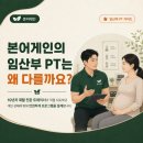 광고기획SIM | 용현동 피티 | 대한임산부운동처방사협회 학술이사가 제시하는 근거기반 관리방법